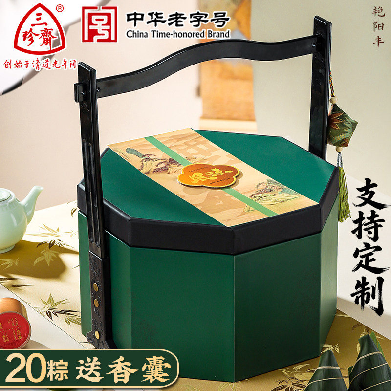 三珍斋联名高档嘉兴粽子礼盒装端午节礼品送人礼LOGO定制蛋黄肉粽