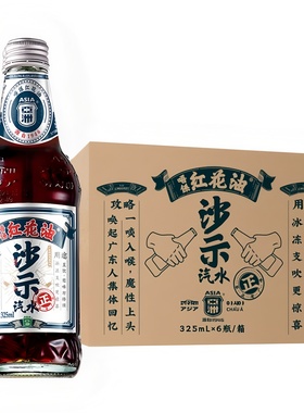 亚洲唔系红花油沙示碳酸饮料玻璃瓶汽水325ml*15瓶新旧包装随机发