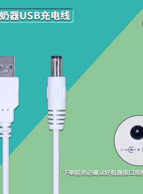 适用新贝8782 8792吸奶器充电线 圆孔数据线 USB充电器配件电源线