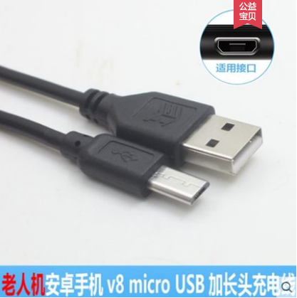 中粤  国产老人机micro USB数据线安卓智能手机通用v8加长头老年手机安卓V8特长充电线按键国产老人机充电线