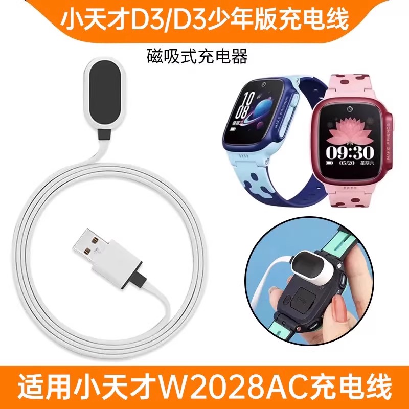 适用于小天才电话手表d3充电线通用W2028AC数据线儿童电话手表d3少年版磁吸充电线充电头充电器