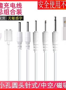 适配情趣用品成人玩具充电线KISSTOY polly电池空心DC针式USB数据线女生性秒潮跳蛋磁吸震动按摩棒充电器通用