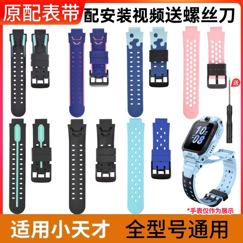 D2Q1Q2AZ1Z3Z5Z6W1923适用小天才电话手表表带表链硅胶腕带配件