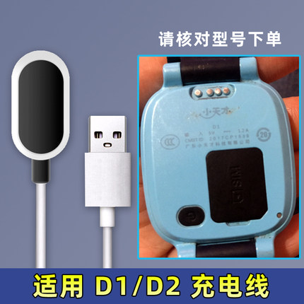 适用小天才D1/D2 儿童电话手表磁吸充电线USB电源线器通用配件