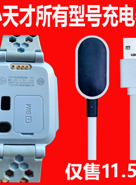 小天才电话手表Y03/y02充电器z1/Z2y/z3d/Z5q1通用充电线磁吸电源