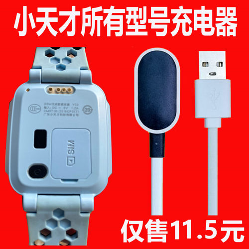 小天才电话手表Y03/y02充电器z1/Z2y/z3d/Z5q1通用充电线磁吸电源