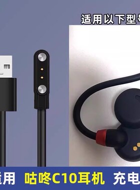 适用CODOON咕咚C10/open circlet c10蓝牙耳机磁吸式充电器数据线间距2.84mm磁吸充电线