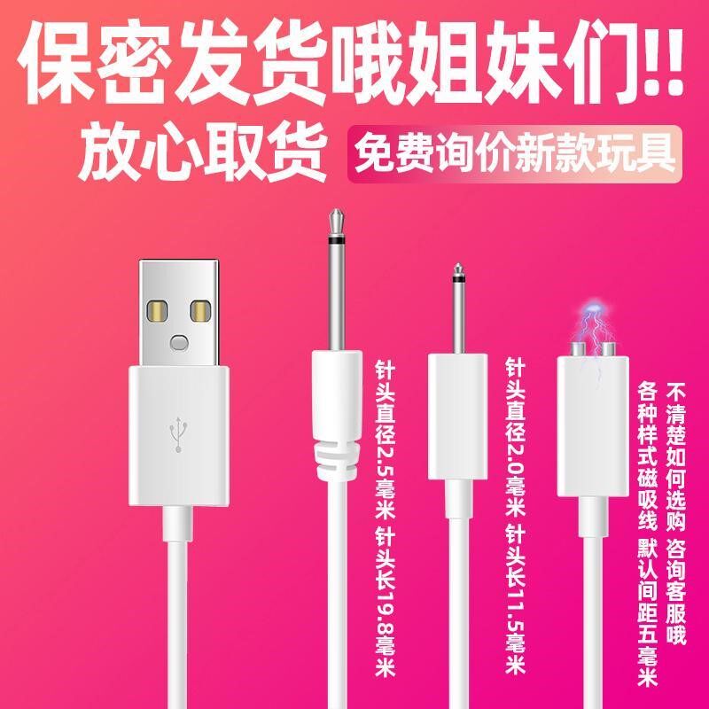 针式成人用品kisstoy秒潮tina pollydc2.5音频磁吸充电式电源器线