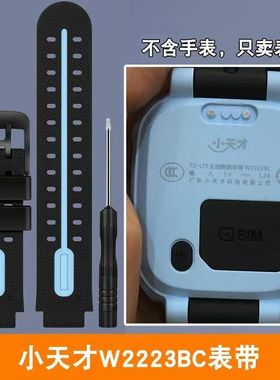 小天才表带D2A/Q2A/W2223BC软胶硅胶儿童腕带原装通用配件螺丝杆