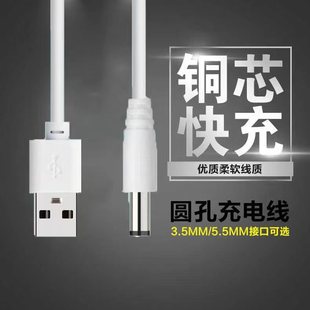 5.5mm圓孔充電線5V供電臺燈小風扇純銅電源線彎頭 usb轉DC3.5