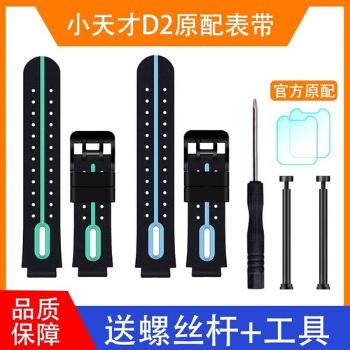 适用小天才电话手表D2硅胶表带Q2A表链Q1A天境蓝W1923AC配件U3通用型表带W2223AC若竹绿腕带替换螺丝杆钢化膜
