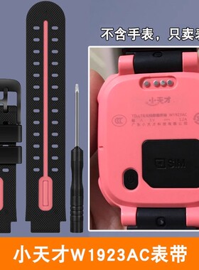 小天才手表W2123AC表带小天才儿童电话手表Q2A硅胶适用D2表带配件