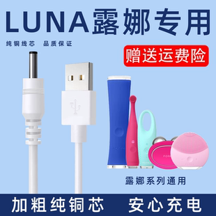适用于luna露娜mini2 3洗脸仪充电器线foreo洁面仪圆头DC3.5线playplus萌芽家通用usb转DC音响小头灯圆头线