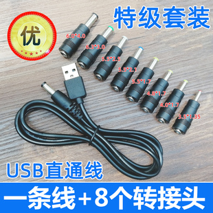 台灯充电器线圆孔圆头口luna通用usb转dc3.5mm5.5电源数据线dc5v