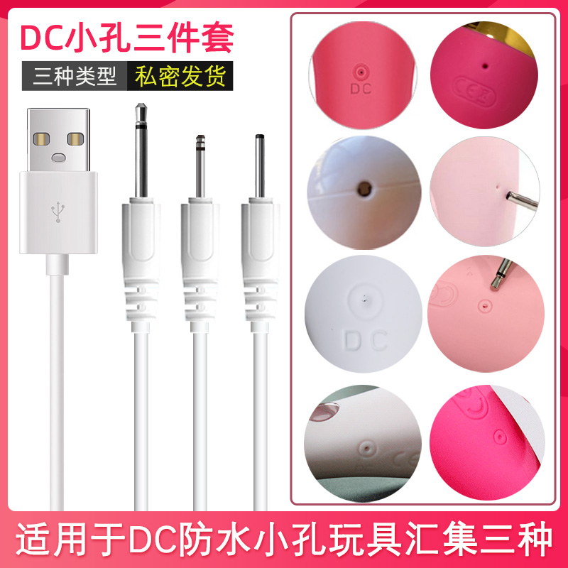 DC针式2.50音频成人情趣用品震动按摩棒跳蛋2.0小圆孔针头充电线DC2.0小圆头细头空心秒潮跳蛋成人用品电源线