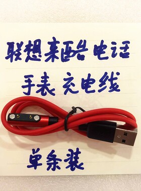  适用联想来酷儿童手表磁吸充电线K1K2K5/A1S/A3/A5A11/A7/A6/K3/K5pro