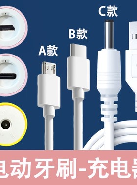 电动牙刷充电器圆头数据线适配kmc千山拜尔lmn联想舒克华为充电线