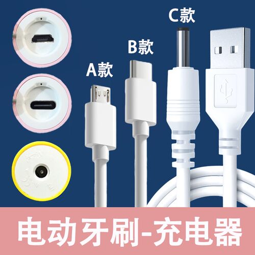 电动牙刷充电器圆头数据线适配kmc千山拜尔lmn联想舒克华为充电线