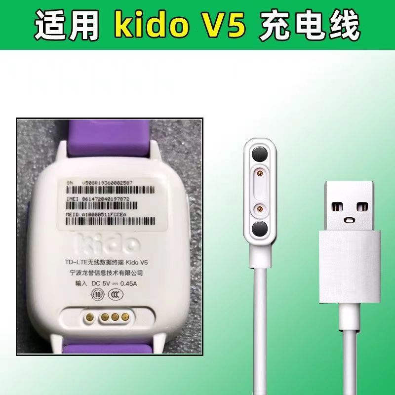 乐视v5专用充电器 儿童手表充电线 kido/乐视f1充电线 电话充电器