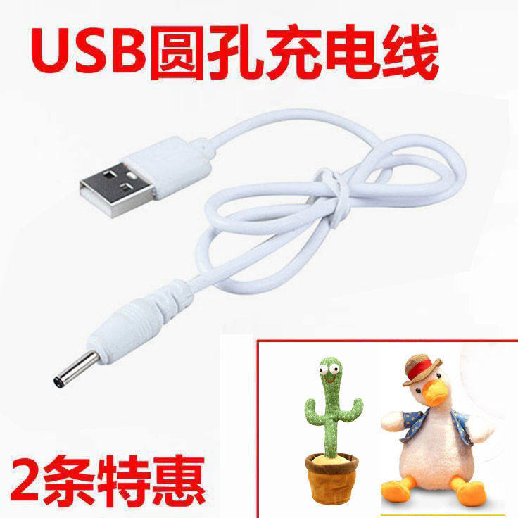  会说话的仙人掌充电器跳舞学舌玩具沙雕怼人网红复读鸭子充电器线,3C数码配件,数据线,淘宝优惠券,粉丝福利购,淘宝优惠卷