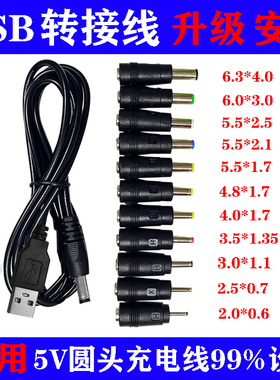 台灯充电器线圆孔圆头口luna通用usb转dc3.5mm5.5电源数据线dc5v