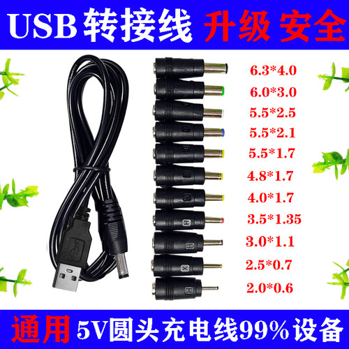 电源数据线dc5v充电器线通用