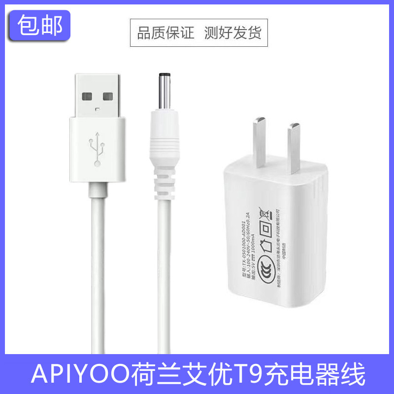 适用apiyoo荷兰艾优成人电动牙刷t9充电线02usb充电器配件