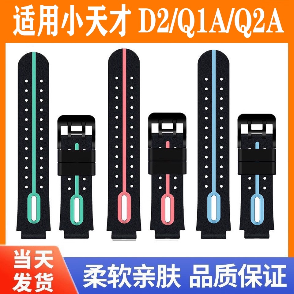 适用小天才电话手表表带D2硅胶Q1A替换D2A儿童表带Q2A手表w1923ac