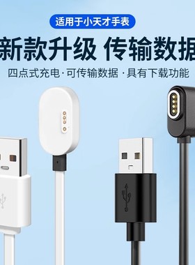 适用于小天才儿童电话手表充电器Z8少年版Z7/Z5/Z3/Z2/Z1/Z6巅峰版D2/D3/Q1A/Q2/Z6S磁吸式4点充电传输数据线