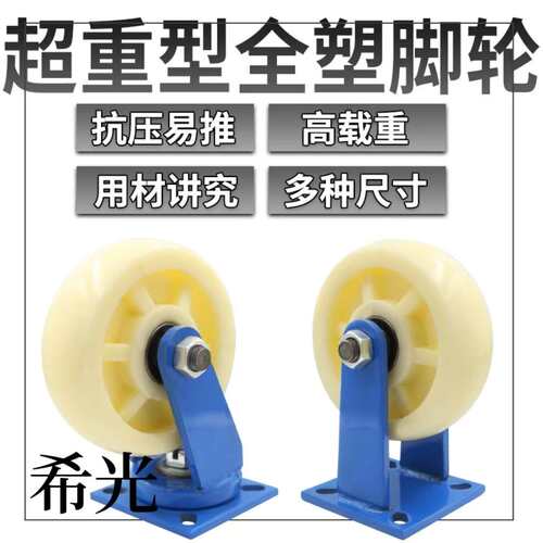 6寸8寸大重型全塑万向脚轮载重尼龙10寸12寸刹车轮手推平板车轮子