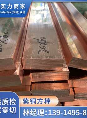 紫铜管厂家加工T2/C1100紫铜排铜合金紫铜方棒紫铜板纯铜高导电