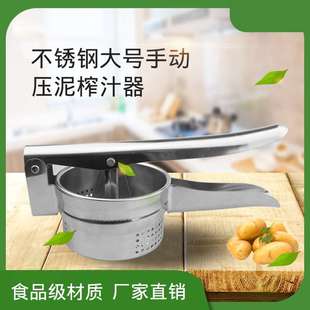 压泥器特大号手动挤压器不锈钢蔬菜脱水压汁器土豆薯压菜馅挤水器