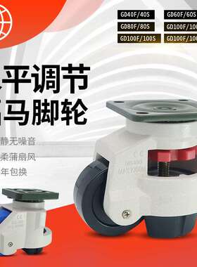 福马轮水平调节福马万向脚轮40f60f80f100f120f机箱机械重型轮子