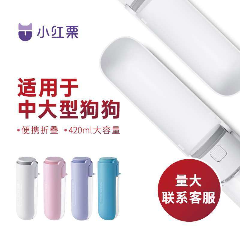 小红栗宠物水杯遛狗狗外出水壶宠物随行杯饮水器户外便携式大型犬,宠物/宠物食品及用品,饮水器/水壶/水头,淘宝优惠券,粉丝福利购,淘宝优惠卷