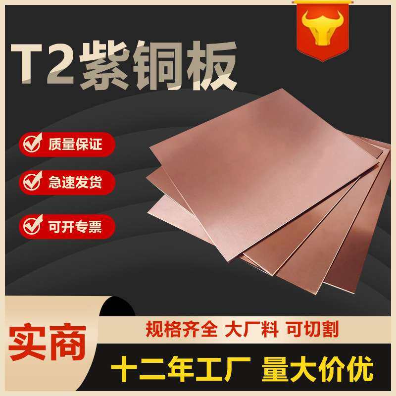 t2紫铜板tu2激光切割铜块1mm紫铜板料焊机加工做板材纯铜紫铜片,五金/工具,电力金具,淘宝优惠券,粉丝福利购,淘宝优惠卷