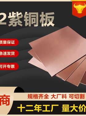 t2紫铜板tu2激光切割铜块1mm紫铜板料焊机加工做板材纯铜紫铜片