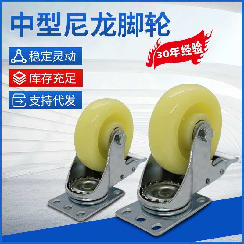 【尼龙脚轮】中型白色尼龙脚轮 工业带刹车推车万向尼龙脚轮,标准件/零部件/工业耗材,脚轮,淘宝优惠券,粉丝福利购,淘宝优惠卷