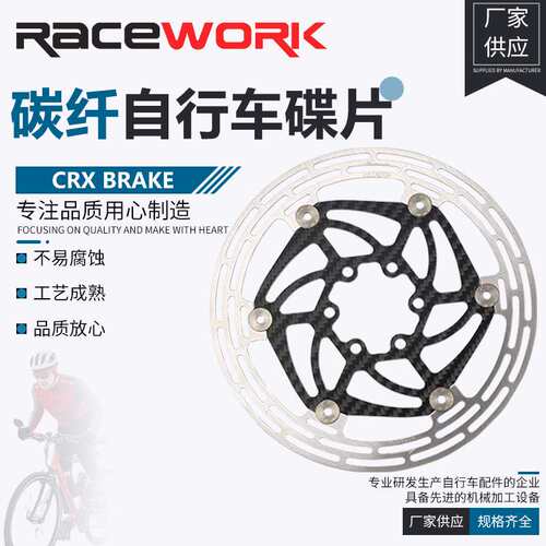 RACEWORK 自行车碟片 山地公路车碳纤维刹车盘超轻浮动六钉碟刹片