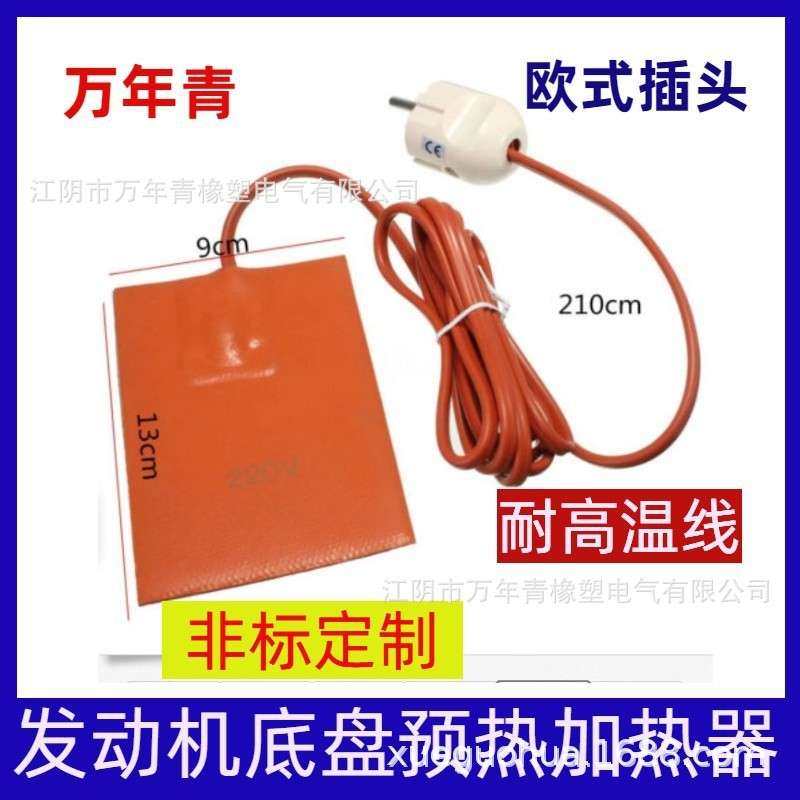 爬宠加热垫硅橡胶加热板发动机油壳底盘加热器没标一体线电热膜,五金/工具,电热圈/片/盘/板,淘宝优惠券,粉丝福利购,淘宝优惠卷