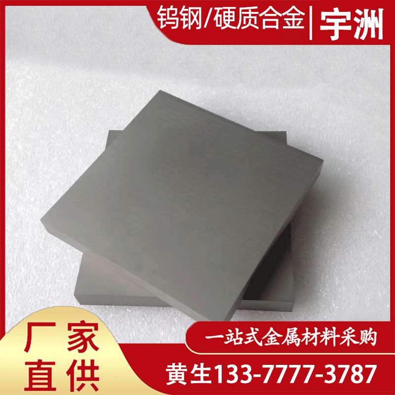 供应YN6 YN8 YN10 YN20无磁钨钢板钨钢棒钨钢长条 0磁性钨钢
