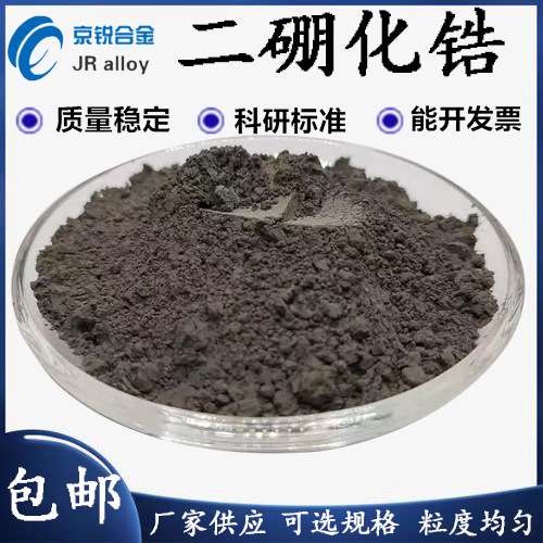 二硼化锆 ZrB2 硼锆合金 锆硼合金 硼化锆合金粉 高纯硼化锆 厂供