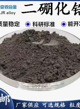 二硼化锆 ZrB2 硼锆合金 锆硼合金 硼化锆合金粉 高纯硼化锆 厂供