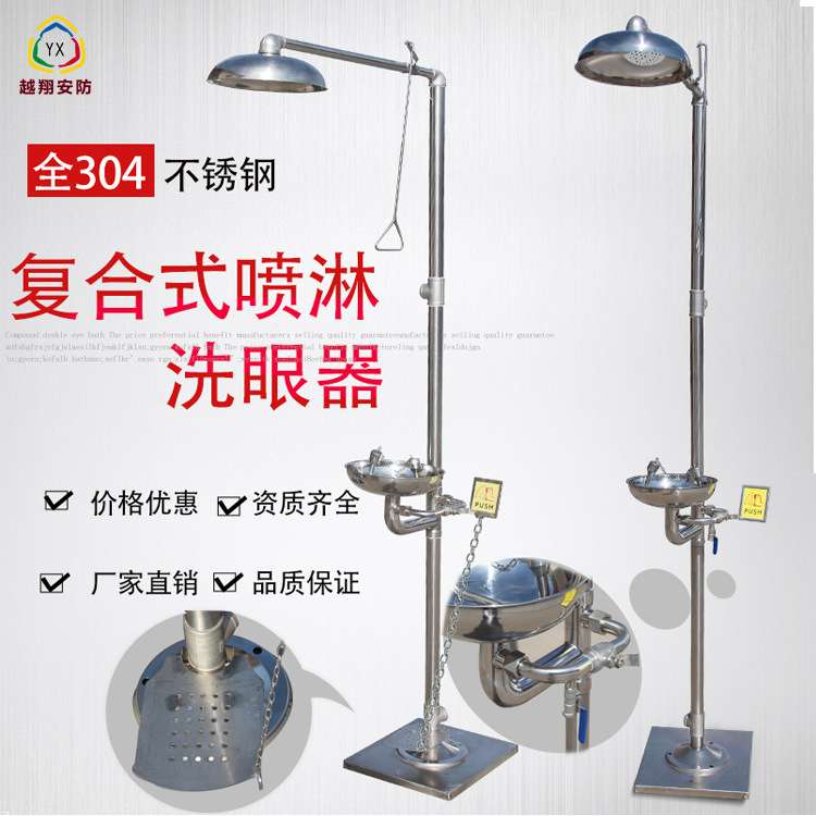 越翔安防304不锈钢紧立式急喷淋复合式 防冻排空洗眼器耐用