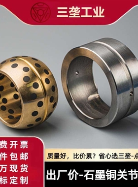 JQB15-60内径JDBS外套45号钢内置无油石墨铜套自润滑向心关节轴承