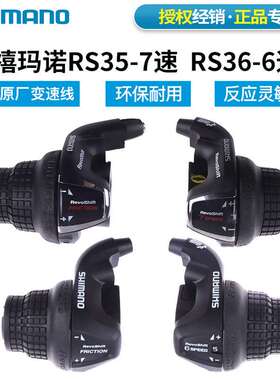 SHIMANO禧马诺RS25 35 45转把指拨6 7 18 21速山地自行车变速器