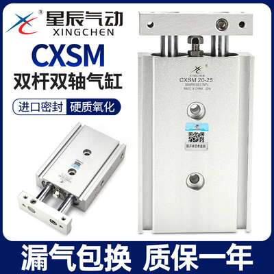星辰双轴双杆气缸TR15/CXSM10-10/6x20x30x40*50/60-100S活塞杆