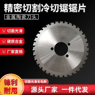 陶瓷合金冷切锯片手持无刷冷切锯专用锯片110/140mm钢筋切割圆锯