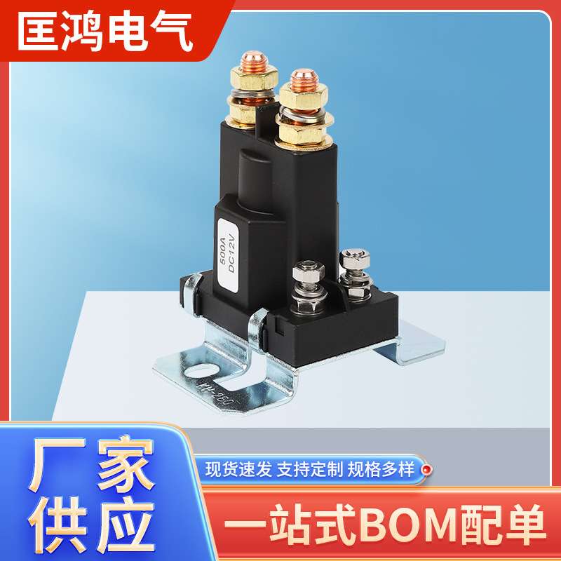 汽车启动继电器500A卡车大电流继电器12V大功率货车电磁继电器24V