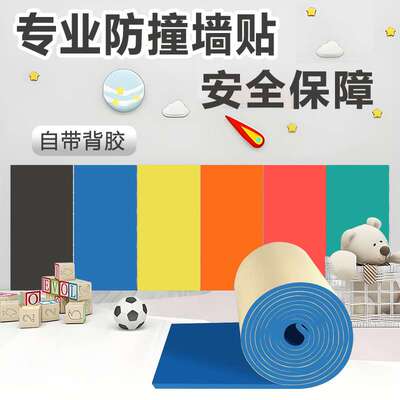 儿童防撞棉泡沫海绵墙贴幼儿园包柱子保护条车库防碰头软包垫墙角