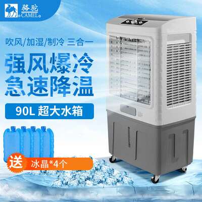 骆驼工业冷风机空调扇家用制冷风扇小型空调冷风扇水冷移动空调